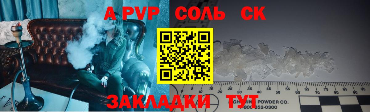 APVP  Вход с VPN  APVP мука  что такое наркотик  Alfa_PVP СК  Добрянка 