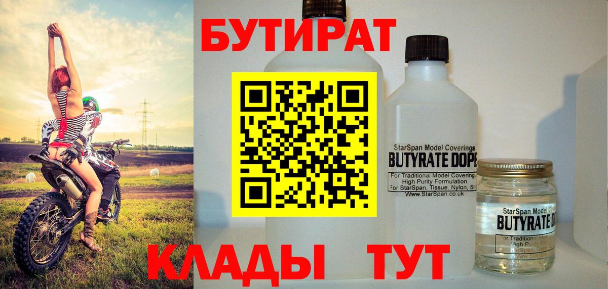 Бутират бутик  Вход с VPN  Добрянка 