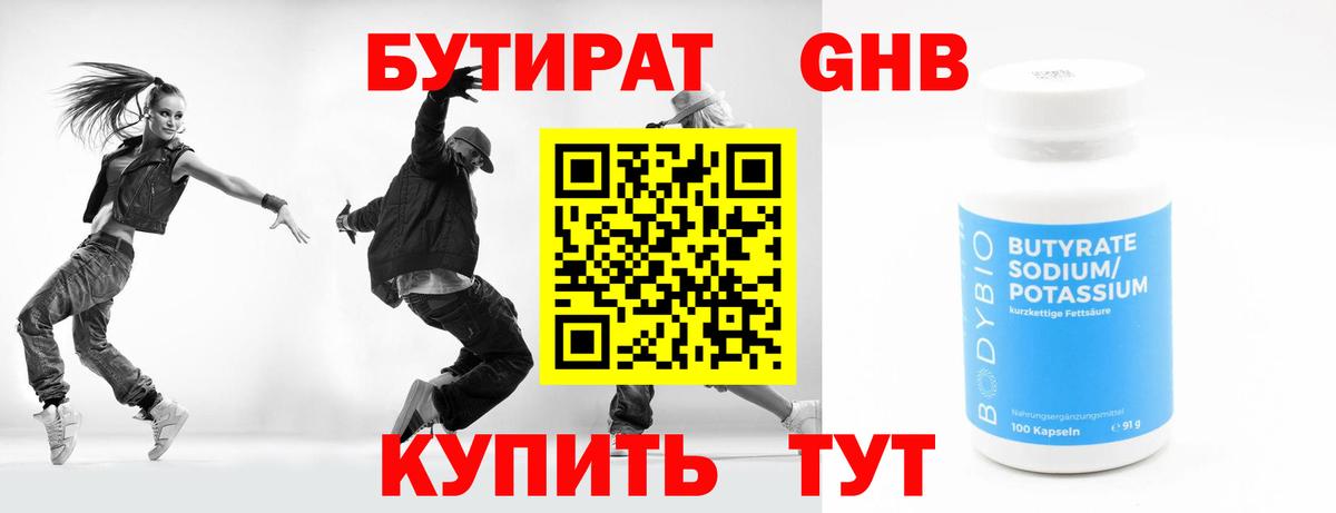 БУТИРАТ GHB Добрянка