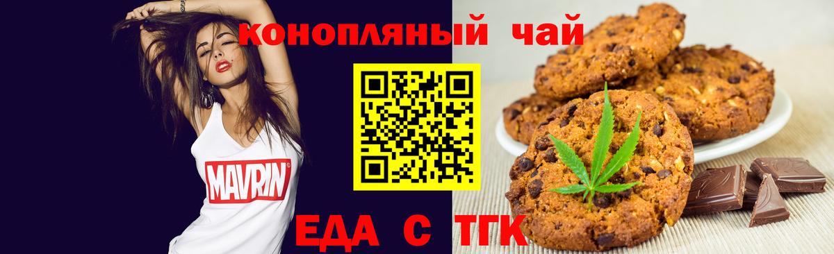 Еда ТГК конопля  Вход с VPN  Добрянка 