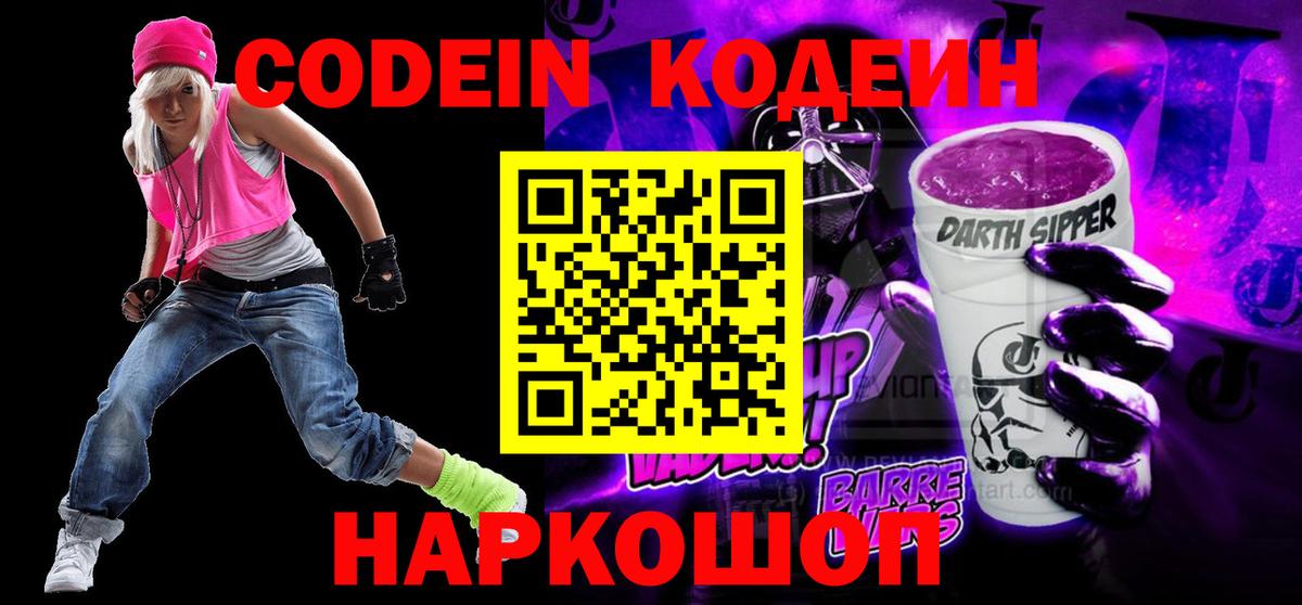 Codein Purple Drank Добрянка