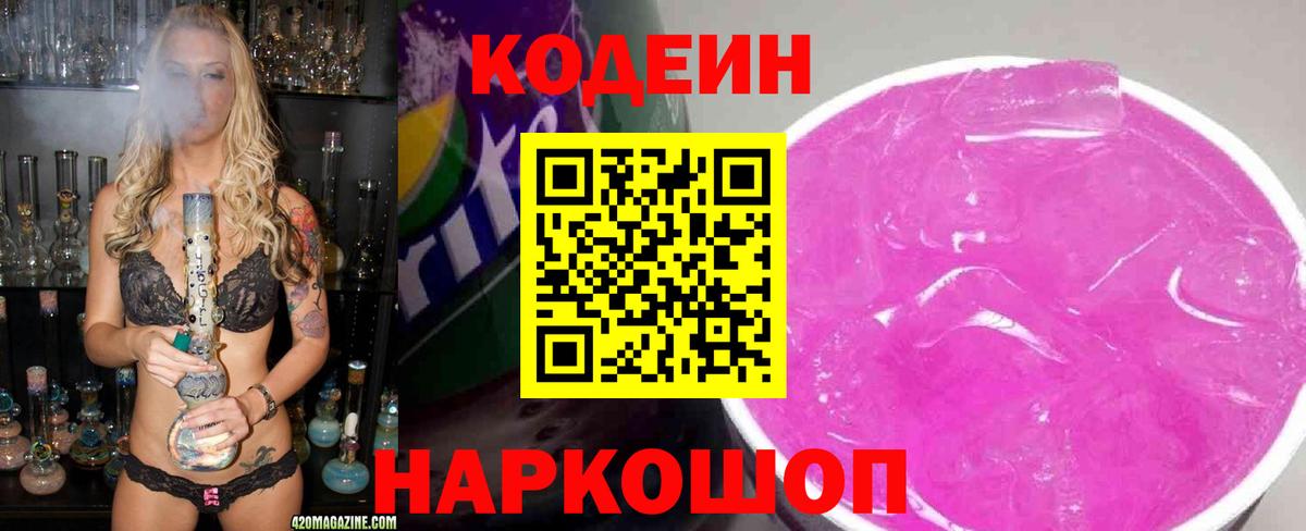Кодеиновый сироп Lean напиток Lean (лин)  Вход с VPN  Codein напиток Lean (лин)  Добрянка 