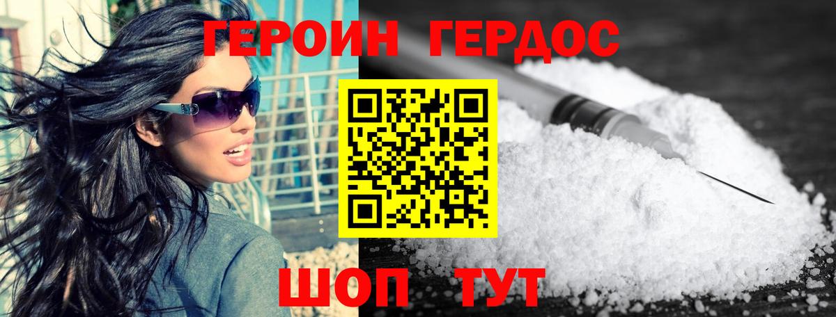 Героин  Вход с VPN  Добрянка  Героин афганец 