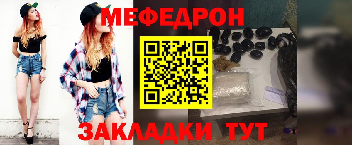 Мефедрон кристаллы Добрянка