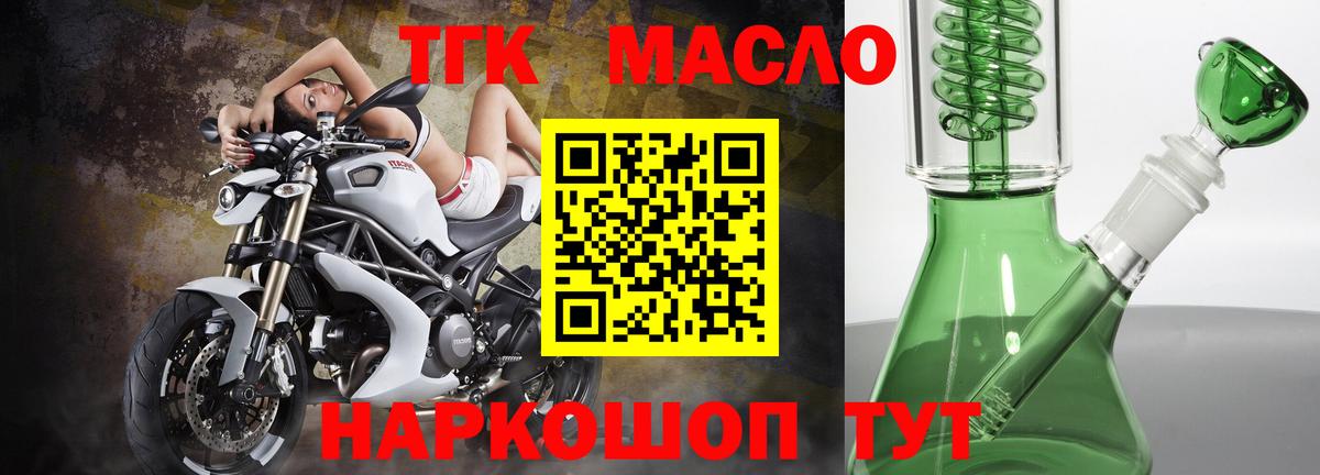 ТГК гашишное масло Добрянка